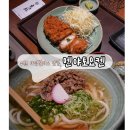 짐타임 수원점 | 수원 타임빌라스 맛집, 멘야토요켄 타임빌라스 수원점 후기! 일본 현지 감성 가득한 우동 맛집
