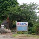 보림사 목조관음보살좌상 이미지