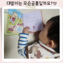 공룡나라어린이집 | 공룡대발이책 대발이는 어떤 공룡일까요? 공룡이름 알아보기