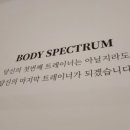 바디스펙트럼2 이미지