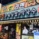 국민수육국밥&막국수