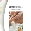한국아로마교육원 이미지