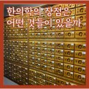 김범락한의원 이미지