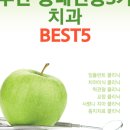 서울리안치과의원 이미지