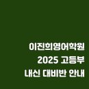 이진희영어학원