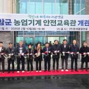 농업기술센터 농업기계교육관 이미지