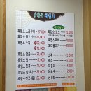 솔마루흑염소