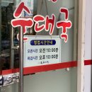인천 부평 부흥오거리 맛집, 소문난 진순대국