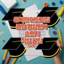 죽리초등학교(병설유치원) 이미지