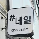 죽도초등학교 | 포항 죽도동네일샵 죽도동 네일잘하는곳 #네일