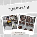 대전음식나라조리제과제빵학원