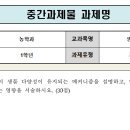 24학년도 2학기 생물과학 중간과제물 이미지