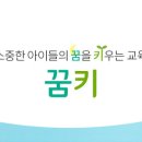 꿈키교육 이미지