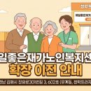 좋은재가노인복지센터 이미지