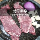 상구한우 이미지