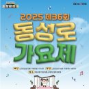제36회 동성로축제 이미지
