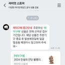 2024 전설의 전당 불멸의 아리 배송연기 이미지