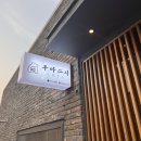 쿠마스시 - 강서구 가로공원로76길 75 | 쿠마스시