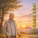 ◈주제별 한자 성어(43) 성숙의 계절에만 피는 노년의 불꽃 이미지