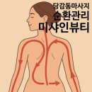 미샤인뷰티 | 당감동마사지 바디관리 전문 에스테틱 | 미샤인뷰티 순환관리 후기 추천