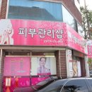 한불관리샵