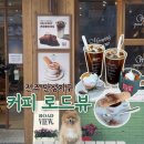 씨유전주혁신로드점 | [전주 만성지구] 커피로드뷰 | 애견동반 가능한 가성비 카페 | 주차, 가격, 메뉴판