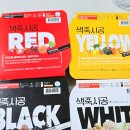 주식회사 레드에너지 | [팥죽 콩죽 추천] 죽선가 색죽 시공 6종세트🍲 건강 챙기기