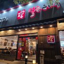 고향옥얼큰순대국 | 라페스타맛집 고향옥얼큰순대국 방문후기