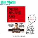 (주)밸류프로 | 여전히 주도주를 사라 사인본, 삼프로TV 경제 유튜브 이벤트 후기