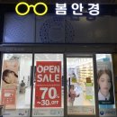 봄안경용이점