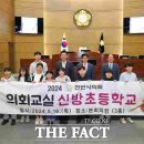 신방초등학교 이미지