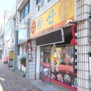 보민수산 | 전북 군산 맛집을 찾는다면 조촌동 맛집 왕산중화요리