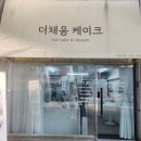 더채움(TheChaeum) 이미지
