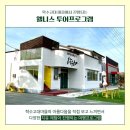 학수고대마을 이미지