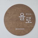 욜로 제주 게스트하우스 | 제주공항 근처 숙소 추천 &#34;욜로게스트하우스&#34; | 공항도보15분 조식주는게하 파티없는게하