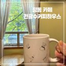 하우스752 | 시청역 덕수궁 정동 카페 전광수커피하우스