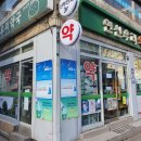 연신내역약국 이미지