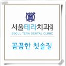 서울테라치과 이미지