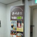 톤사운드카페(Tone Sound Cafe) 이미지