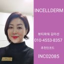인셀덤그린대리점