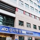 성서병원 이미지