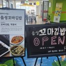 읍성꼬마김밥