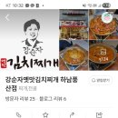 강순자옛맛김치찌개하남