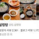 전통45년설렁탕 이미지