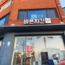 바른치킨부산청학점 이미지