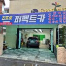 쉐보레오정바로서비스 | 쉐보레 아베오 해치백 에바클리닝과 실내클리닝 진프로 퍼펙트카에서 했습니다