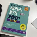 토익 생생후기