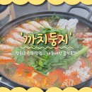 미친 웨이팅의 원주 알탕 맛집 '까치둥지' 내돈내산 솔직후기 (ft.원격 웨이팅 꿀팁, 주차)
