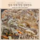 양주 회천 덕계 맛집 아이도 좋아하는 만두전골 소불고기 성희만두