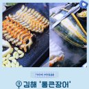 광천읍 내죽마을회관 | 김해 통큰장어 현지인이 아끼는 단골 보양식 맛집 가성비 끝판왕 내돈내산 솔직 후기
